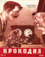 Обложка для Крокодил, 1959 , № 04.pdf